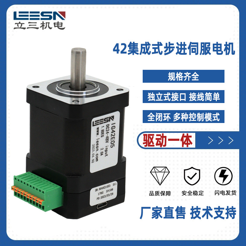 42驱控一体电机集成式步进伺服马达研发厂家电机与驱动器一体
