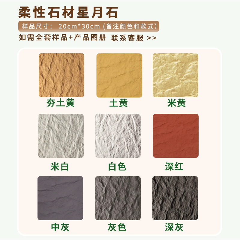 软瓷星月石墙板装修软质外墙内墙背景墙柔性石材新材料|undefined