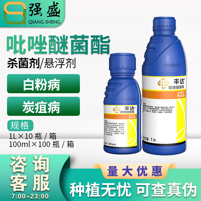 Syngenta Fengda Gold Selection Jinfonda Pyraclostrobin Anthracnose Spot Leaf Blight Powdery Mildew Fungicide
