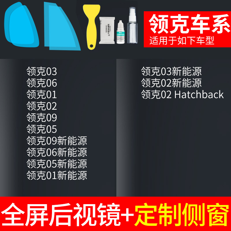 Qìchē – Rearview mirror rainproof sticker rearview mirror anti-rain - v-39