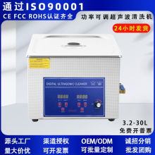 功率可调超声波清洗机工业实验室牙科器械汽配pcb线路板除油设备