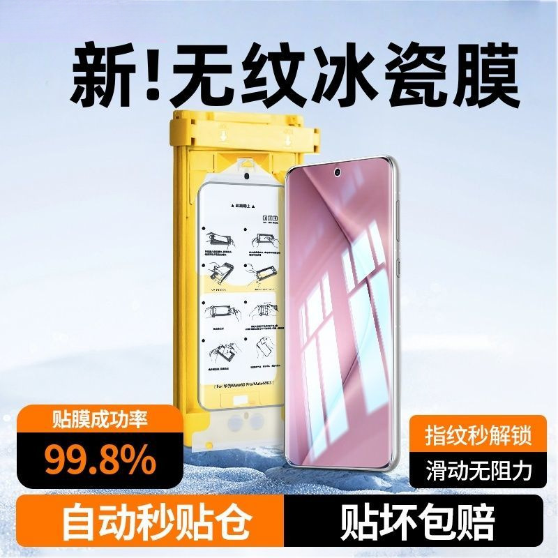 Suitable for Pura80Pro Dust-Free Warehouse Ice Porcelain Soft Film Pura70Pro/80Ultra High-Definition Second Mobile Phone Film