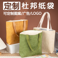 杜邦纸袋定制礼品帆布袋手提牛皮纸购物袋子批发包装定做图案logo