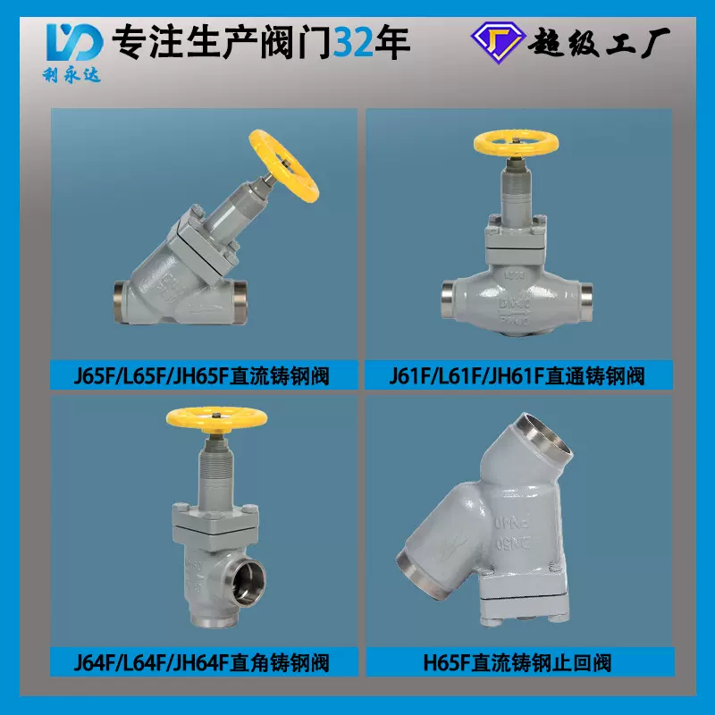 定制利永达直流式铸钢截止阀 氨氟制冷系统焊接用 AMG通用