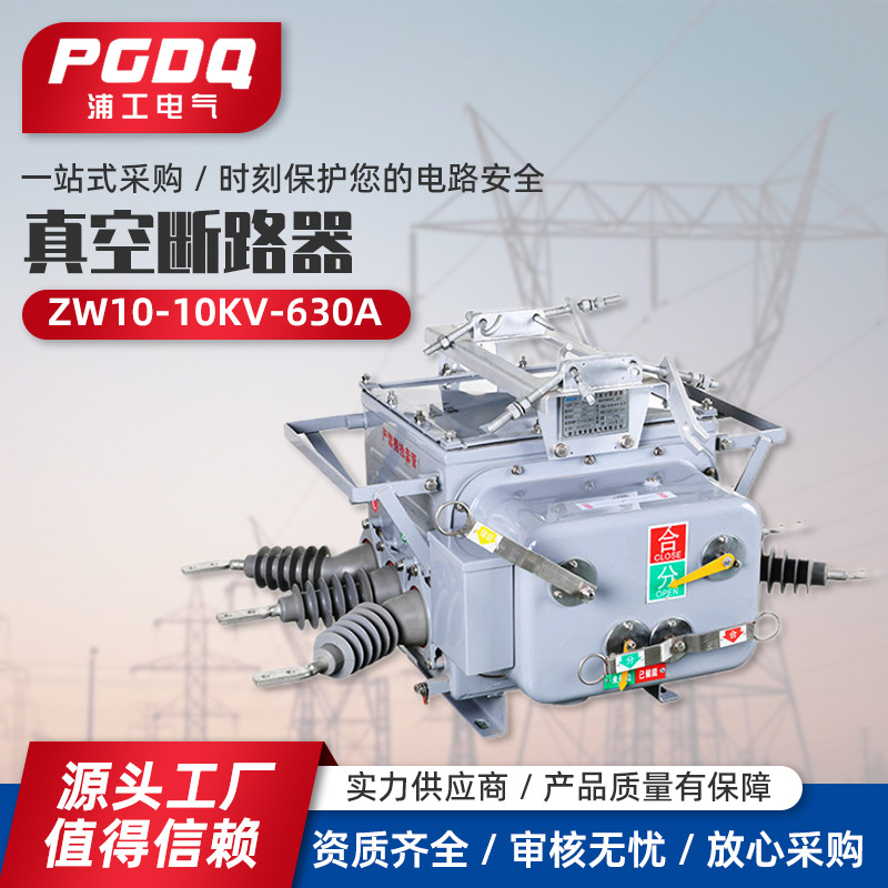 真空断路器ZW20-10KV/630A 户外高压真空断路器 户外高压开关