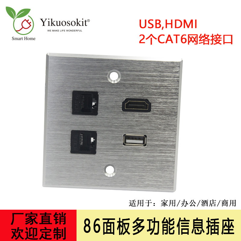 厂家直销 高品质拉丝86面板USB HDMI 2个CAT6网络接口多功能插座
