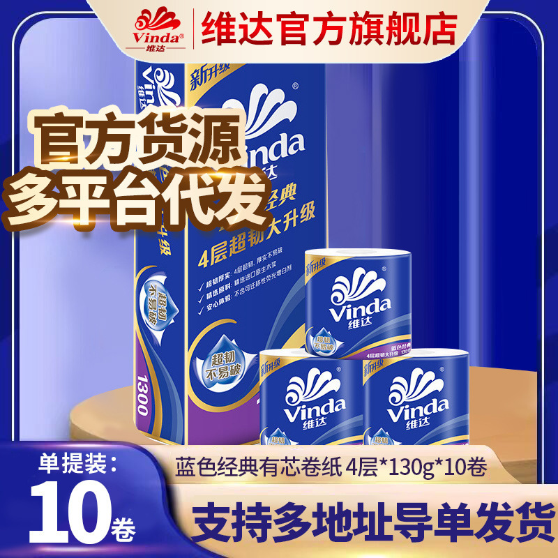 Vader Roll Paper Flagship Store Blue Classic Core 4-Layer 10-Roll 130g Toilet Paper Roll Paper Toilet Paper Household