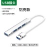 USB 3.0 （4USB）银色