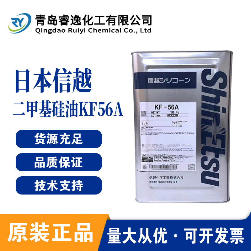 ShinEtsu信越二甲基硅油KF-56A延展性 折射率高光泽好 化妆品添加