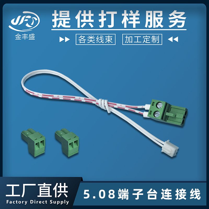 工厂供应5.8端子台线材 PCB电路板插头线 5.08mm端子台连接线批发