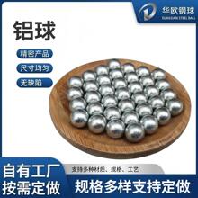 供应实心铝球铝珠实心 铝合金球 高纯铝球 可氧化可攻牙螺纹1070