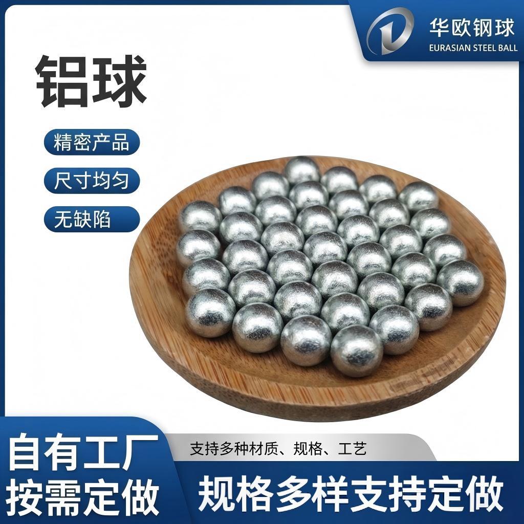 供应实心铝球铝珠实心 铝合金球 高纯铝球 可氧化可攻牙螺纹1070