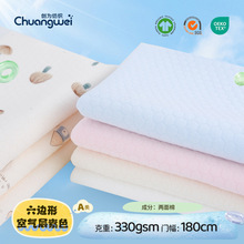 A类六边形空气层夹丝棉针织提花空气层面料乳胶枕套保暖连体衣