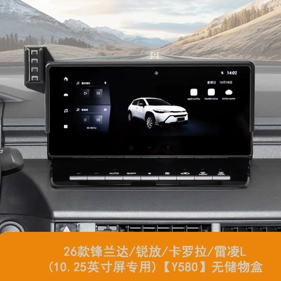 Toyota Corolla, Levin, L-Ruifang, Frontlander, Asian Lion Car-Specific Screen-Mounted Phone Holder (Car phone holder) - 26-models-of-fenglandaruifangcorollaralink-l-for-1025inch-screens-only-y580-without-storage-box