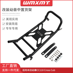 适用于本田Cross Cub幼兽CC110专用改装扩展中置物货架行李架配件-阿里巴巴