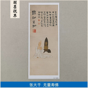 Replica of a Famous Painting by Zhang Daqian: Infinite Life Buddha Line Drawing, Chinese Painting Art Micro-Print, Copy for Decoration