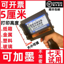 大字体手持喷码机小型智能喷墨打纸箱木材钢板工业商用50mm可加墨