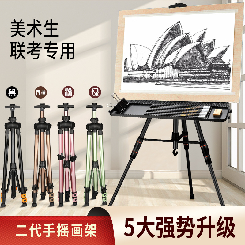 Aluminum Alloy Easel Drawing Board Art Student Special Folding Telescopic Portable Tray Sketch Set Easel Triangle Easel