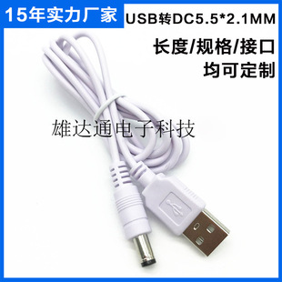DC5.5usb�Ddc5.5*2.1mm���^�Դ����ɫ��늾�һ��һ�D�Ӕ�����