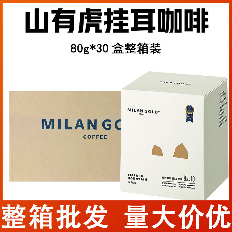 Golden Milan Mountain Tiger Black Coffee Powder 10 Packs * 30 Boxes Whole Box Pure Black Drip Coffee Hand-Brewed Drip Filter Mass Sale Golden Milan Mountain Tiger Black Coffee Powder 10 Packs * 30 Boxes Whole Box Pure Black Drip Coffee Hand-Brewed Drip Filter Mass Sale