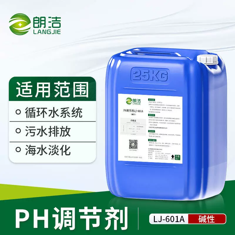 Регулятор Langjie PH щелочной нейтрализатор для очистки воды Специальный pH нейтральный регулируемый раствор для буферизации pH