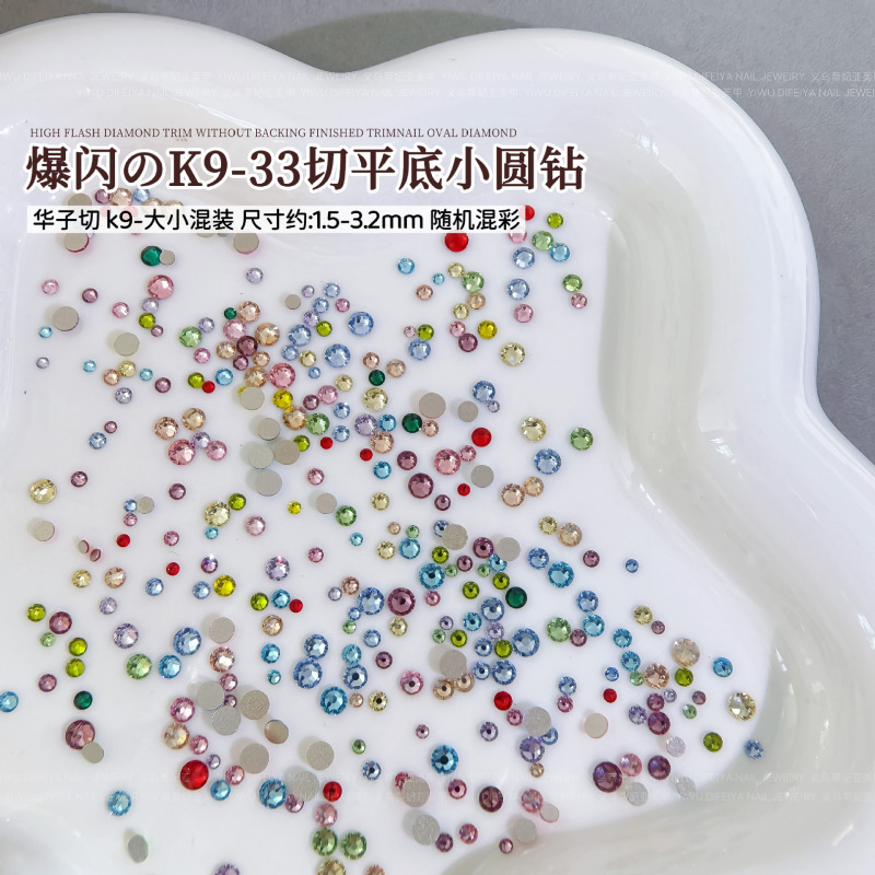 K9爆闪33切平底小圆钻美甲饰品香槟彩色华子切平底钻混装美甲钻饰|undefined