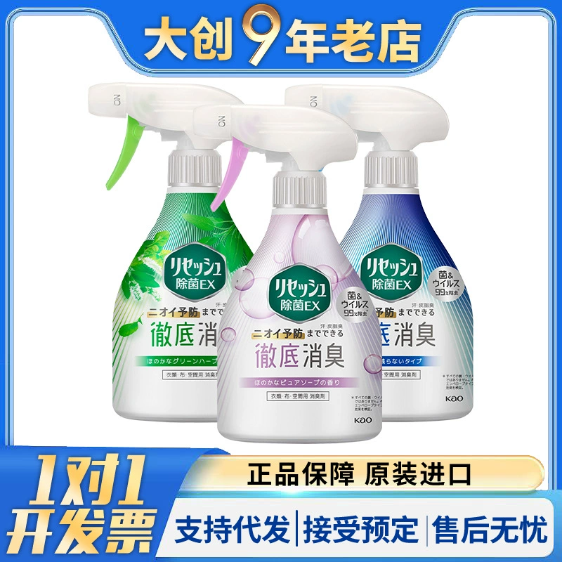 Японский дезодорирующий спрей Kao для одежды, устраняет запахи, дезинфицирует и обеспечивает приятный аромат, устраняет запах дыма, запаха хот-пота и барбекю, освежитель воздуха