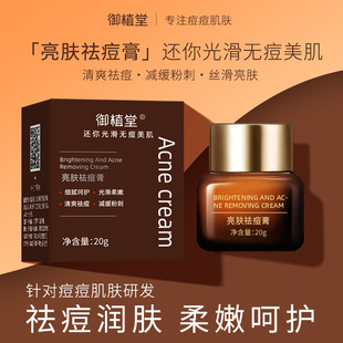 Herbal Anti-Acne Cream to Remove Acne, Closed Mouth, Repair Acne Pits, Genuine Anti-Acne Cream to Fade Acne Marks and Pits Wholesale
