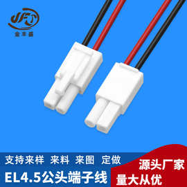 JFS定做 EL4.5公母端子线 EL不带翅膀 4.5mm间距大田宫连接线