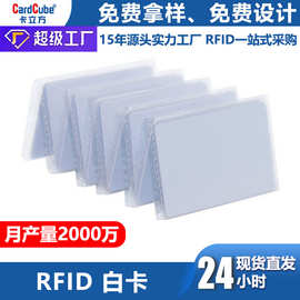 现货-215白卡芯片IC卡216白卡213芯片NFC手机识别rfid智能卡