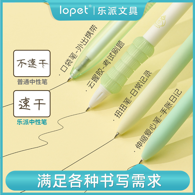 楽派LT2066香料入り中性ペンセット 学生用速乾性筆記ペン 高品質で美しい香料入りペンケース付き ツイストペン|undefined