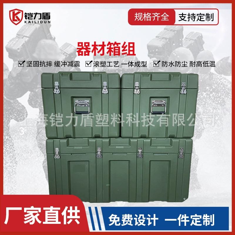 Броня щит большой ящик для оборудования группа ящик двойного назначения оборудование специальное оборудование трехстойкая коробка