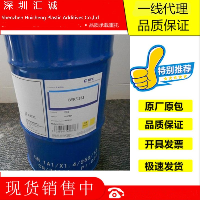 销售 德国毕克表面流平剂BYK333 防缩孔流平剂byk-333 涂料 油墨