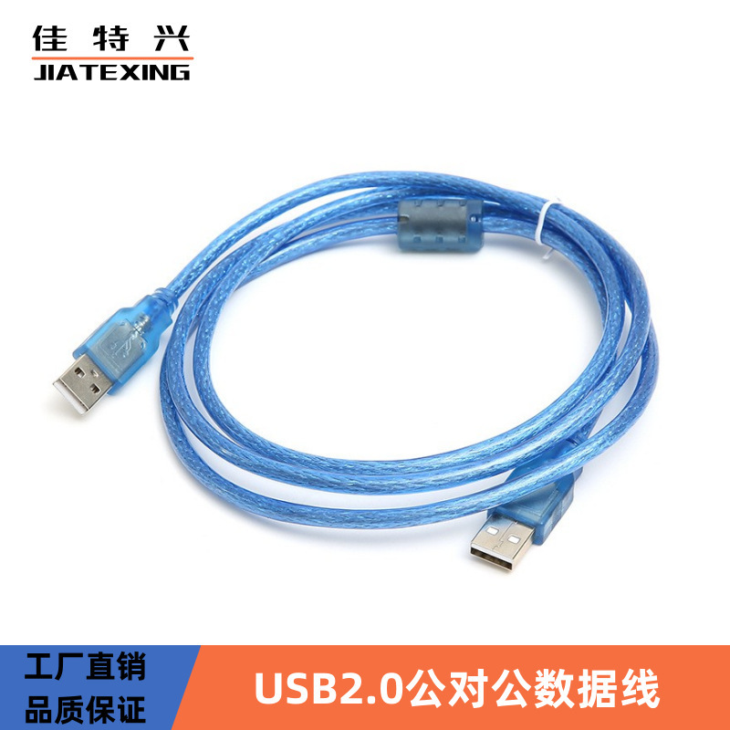 工厂直销USB2.0数据线 公对公加粗加密屏蔽层A对A 带磁环1.5米5米