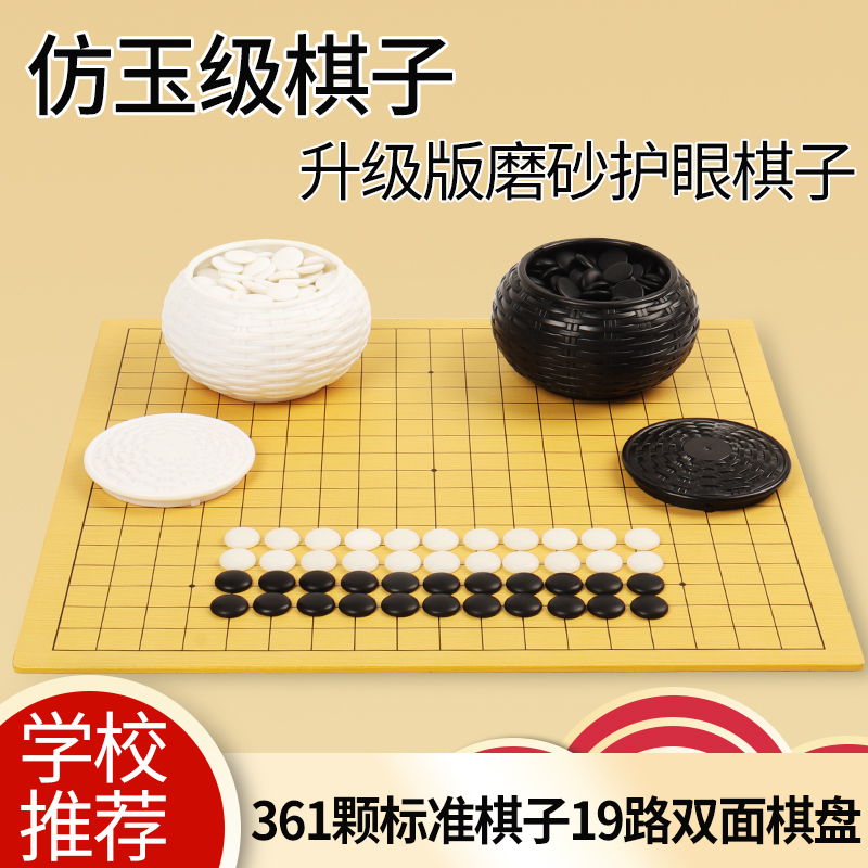 Go Gomoku Chessboard Set Student Competition Chess Pieces Eye Protection Melamine 19-Way Book Matte Chess Standard