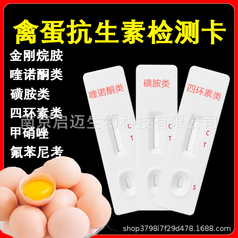 禽蛋鸡蛋抗生素检测恩诺沙星氟苯尼考磺胺类四环素重金属兽药残留