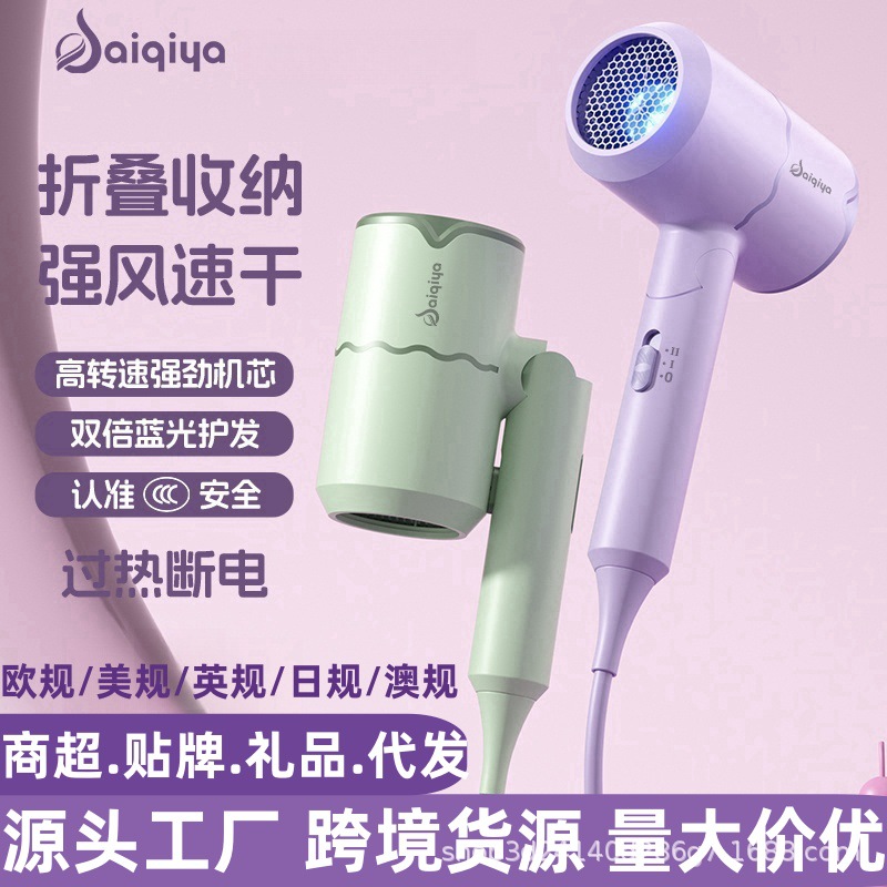 secador de pelo transfronterizo fuente fábrica doméstica plegable azul salón de pelo ión gran viento hotel secador de pelo