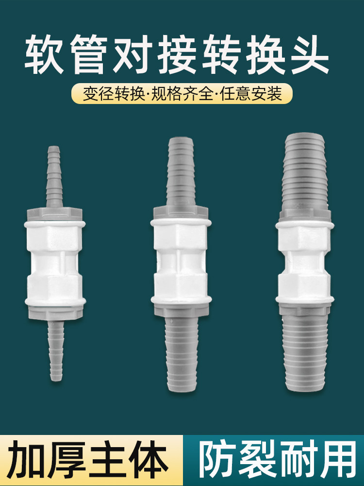 大小变径转换接头水管直通宝塔头6/8/10/12mm对接水软管异径配件