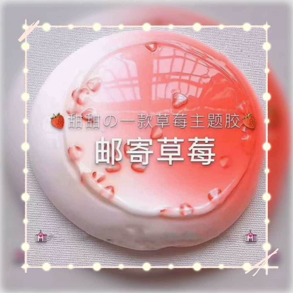 Cute slime, big starry sky, internet celebrity