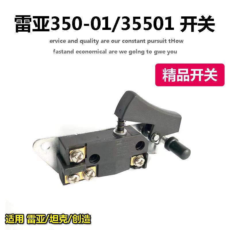 350-01/35501钢材切割机355切割机开关配件