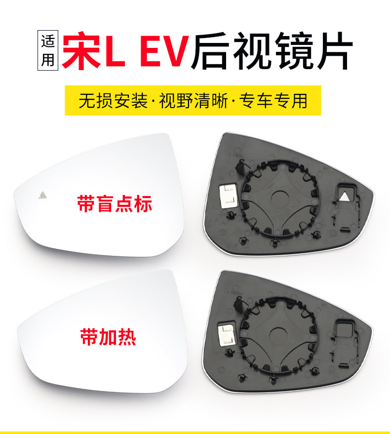 Suitable for Byd Song L Ev 24-25 Models, Exterior Reflector Mirror, Rearview Mirror Lens, Reversing Mirror Lens Accessories
