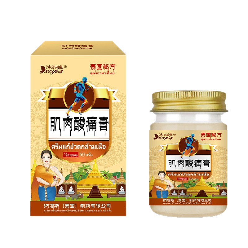 泰国纳塔斯肌肉酸痛膏膝关节疼痛外用药膏跌打伤发热温感按摩膏|undefined
