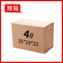 4號紙箱電商打包特硬快遞包裝盒牛皮紙盒搬家收納紙箱瓦楞快遞箱