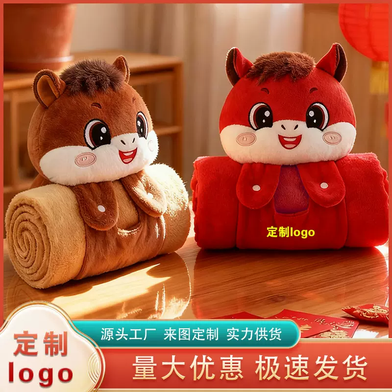 2026马年吉祥物公仔抱枕毯子毛绒毯午睡毯空调毯公司年会礼品批发