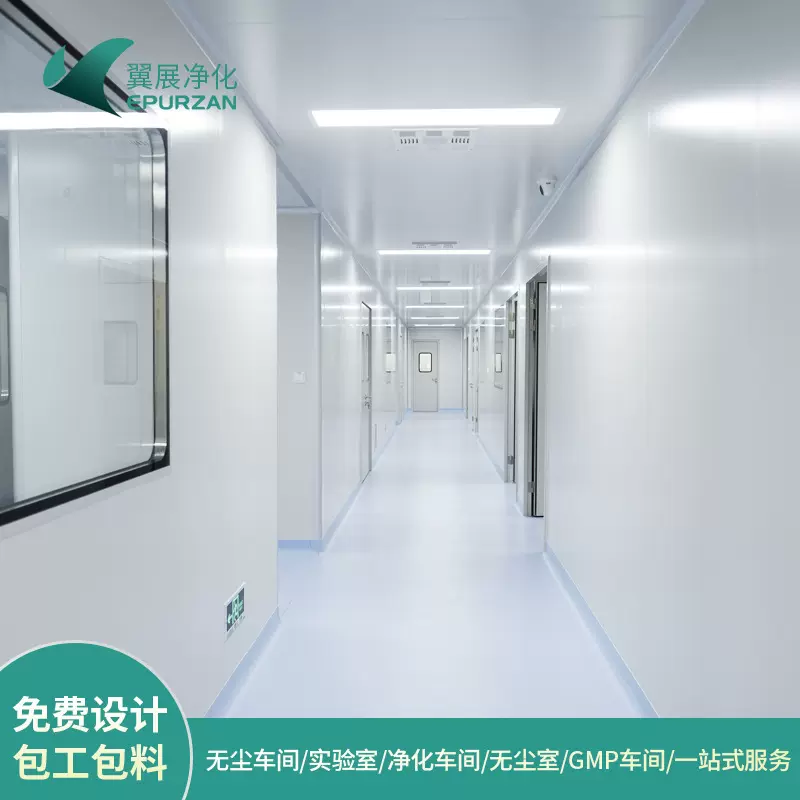 无尘车间装修洁净室施工保健品生产车间设计净化工程gmp净化车间