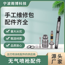 批发通用手工装修固瑞克G5枪针 配件套装不锈钢无气喷枪配件