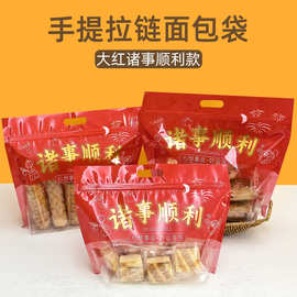 红色喜庆诸事顺利手提拉链面包袋子自封吐司包装袋烘焙中式糕点袋