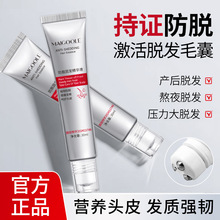 玫黛琳防脱固发精华液固发密发强韧防掉发养护毛囊滋养防脱育发液