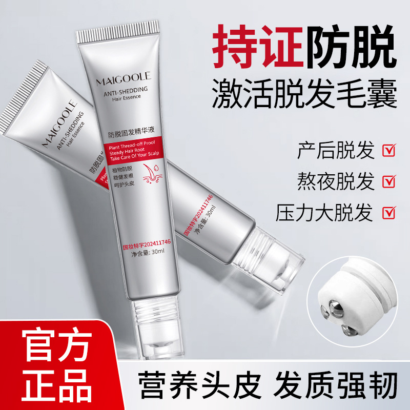 玫黛琳防脱固发精华液固发密发强韧防掉发养护毛囊滋养防脱育发液
