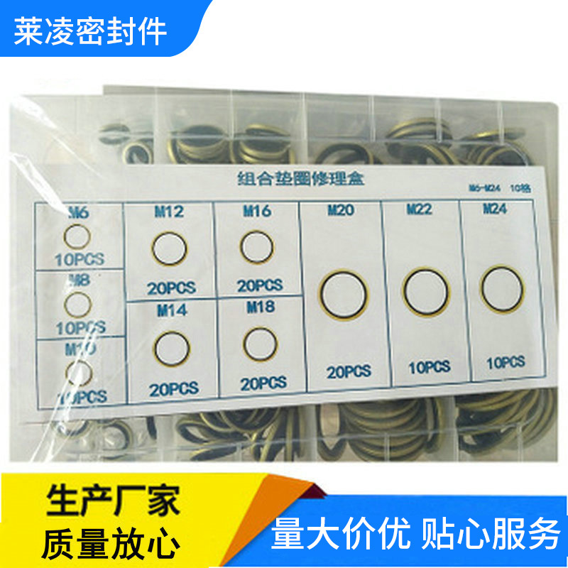 M6-M30组合垫修理盒 密封圈 容量多 规格多 批发M6-M16  M6-M60